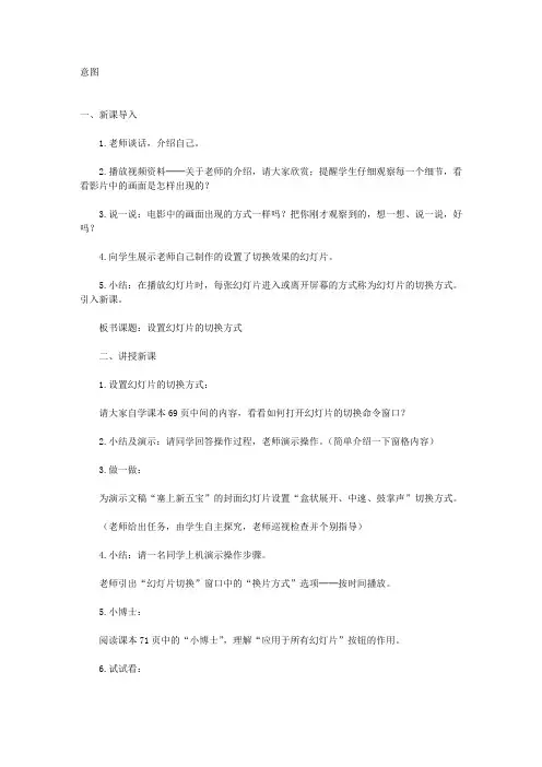 放映我的演示文稿”教学设计