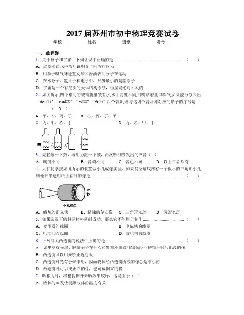 2017届苏州市初中物理竞赛试卷