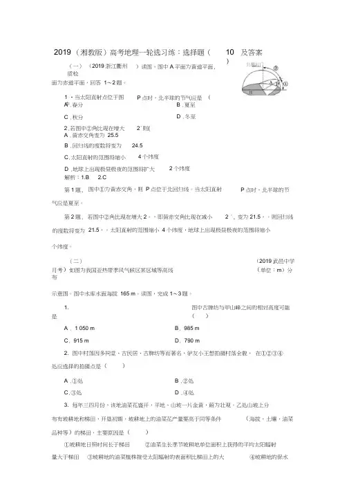 2019(湘教版)高考地理一轮选习练：选择题(10)及答案
