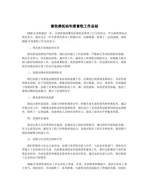 畜牧兽医站年度畜牧工作总结