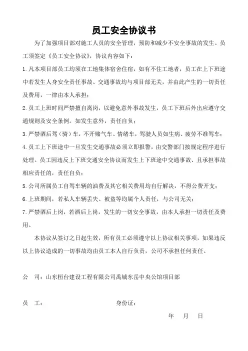 员工上下班交通安全协议书
