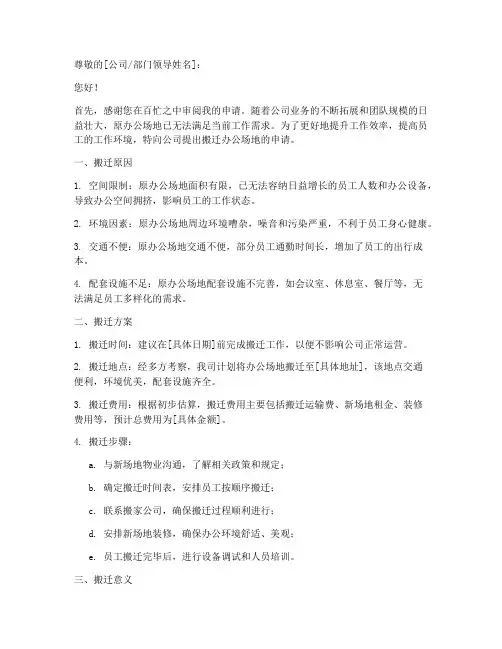 办公场地搬迁申请书