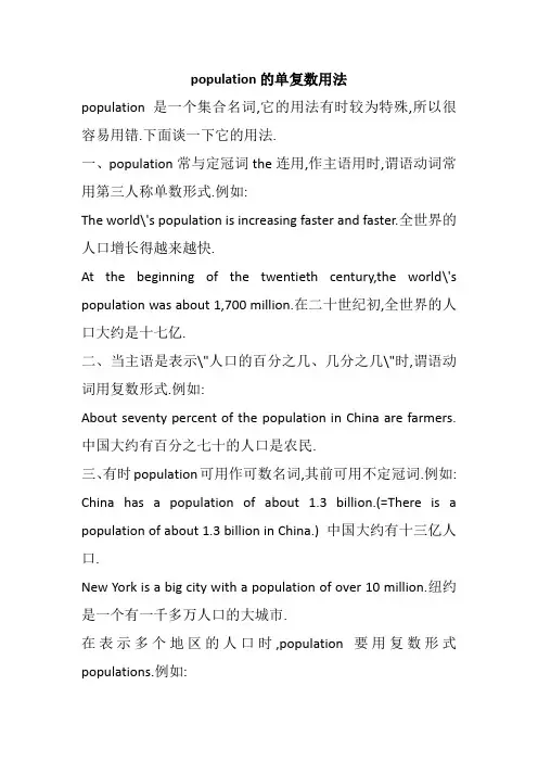 population的单复数用法