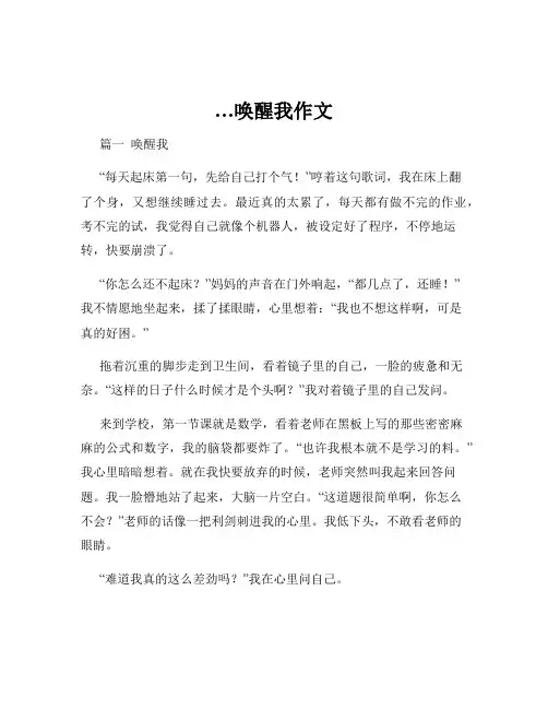 …唤醒我作文