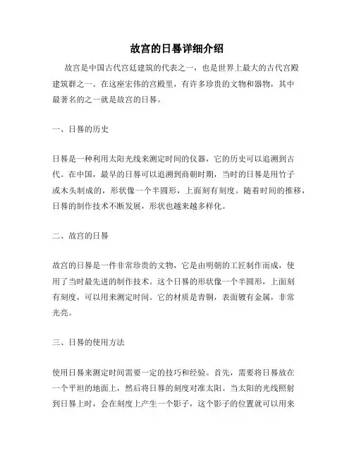 故宫的日晷详细介绍