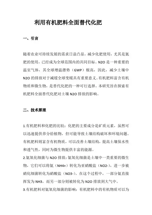 利用有机肥料全面替代化肥