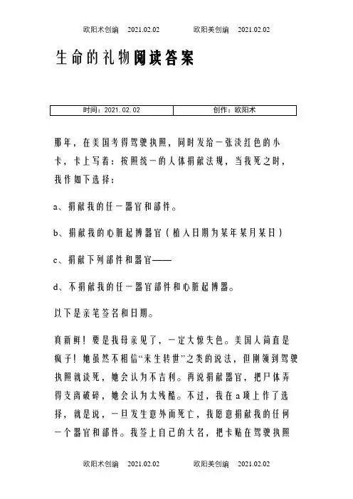 《生命的礼物》阅读答案之欧阳术创编