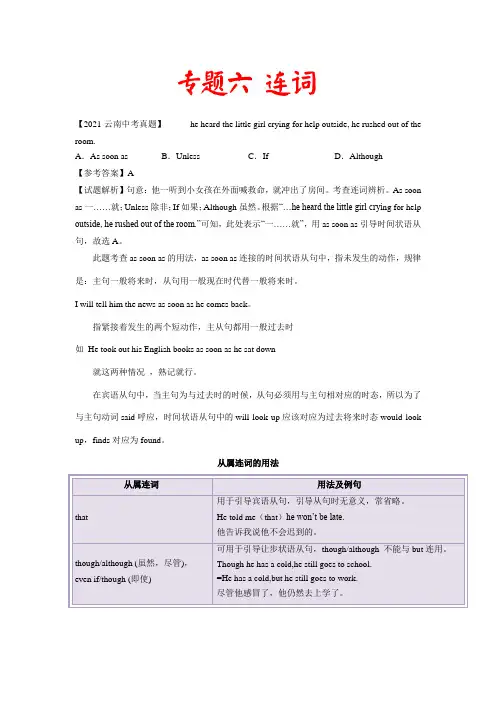 中考英语复习专题 06 连词 (1)