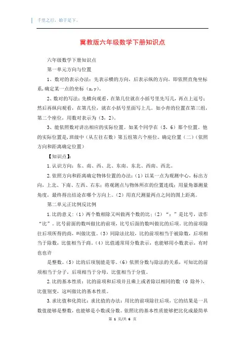 冀教版六年级数学下册知识点