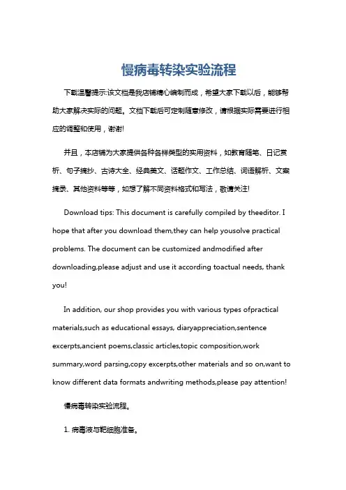 慢病毒转染实验流程