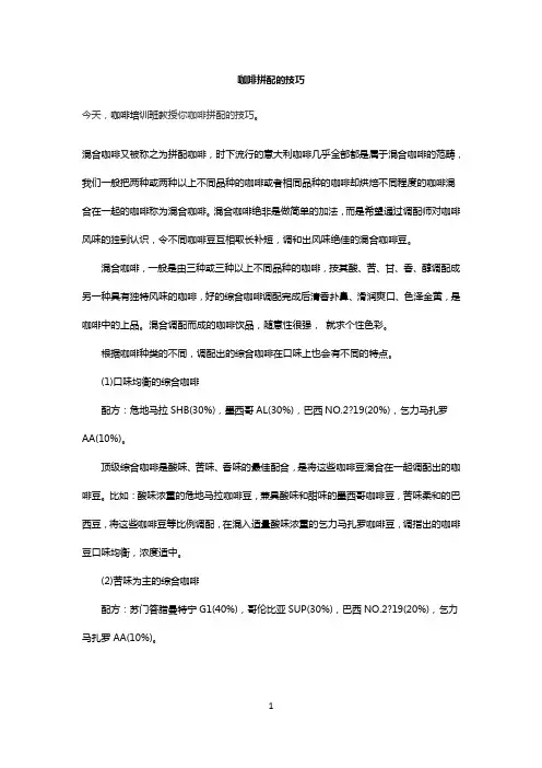 咖啡拼配的技巧