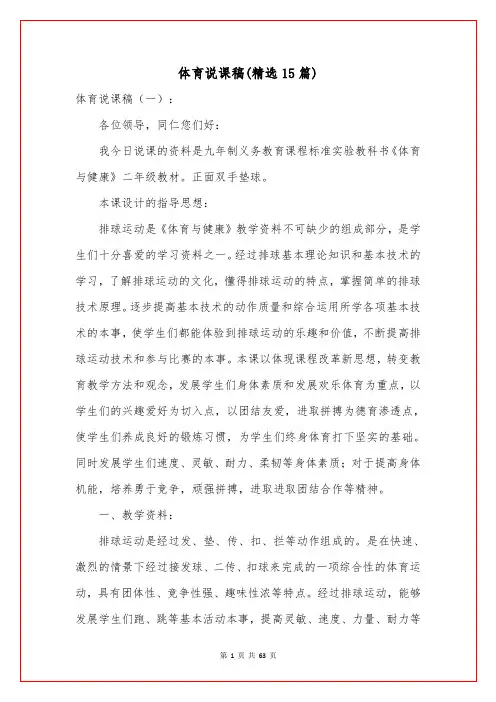 体育说课稿(精选15篇)