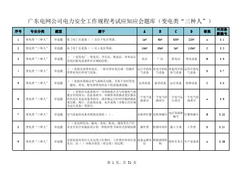 2.变电类“三种人”