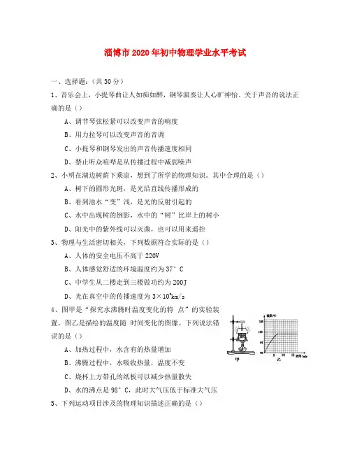 山东省淄博市2020年中考物理真题试题(无答案)