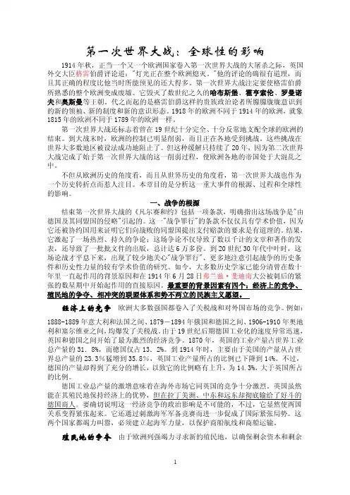 第一次世界大战：全球性的影响