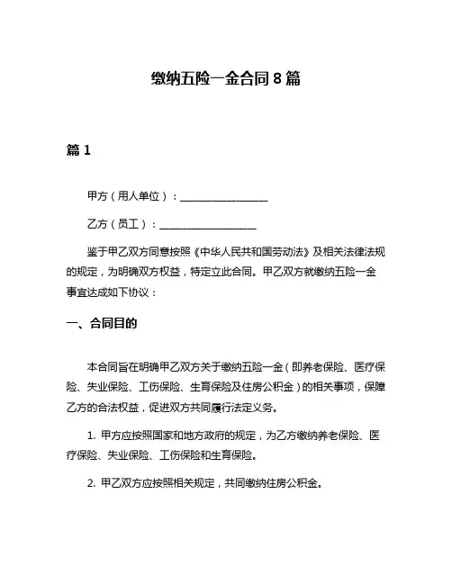缴纳五险一金合同8篇