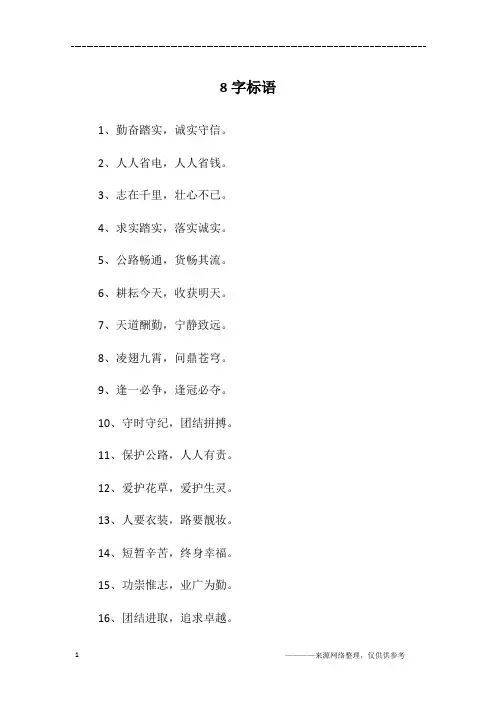 8字标语