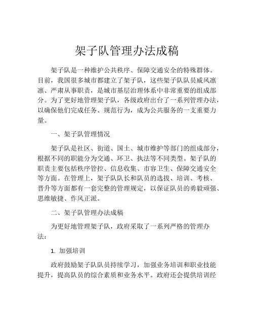 架子队管理办法成稿