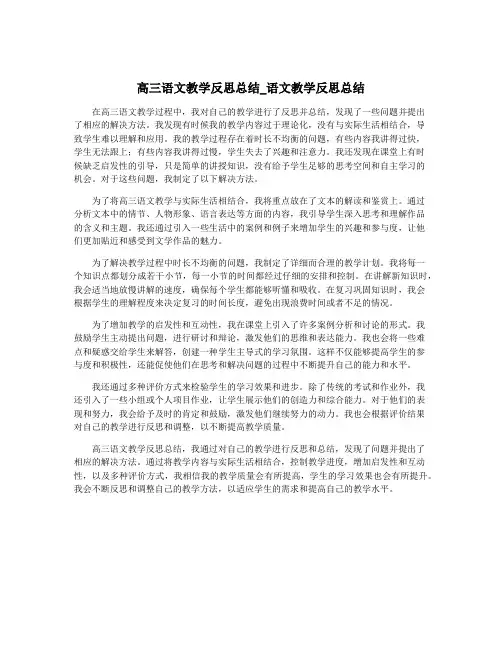 高三语文教学反思总结_语文教学反思总结