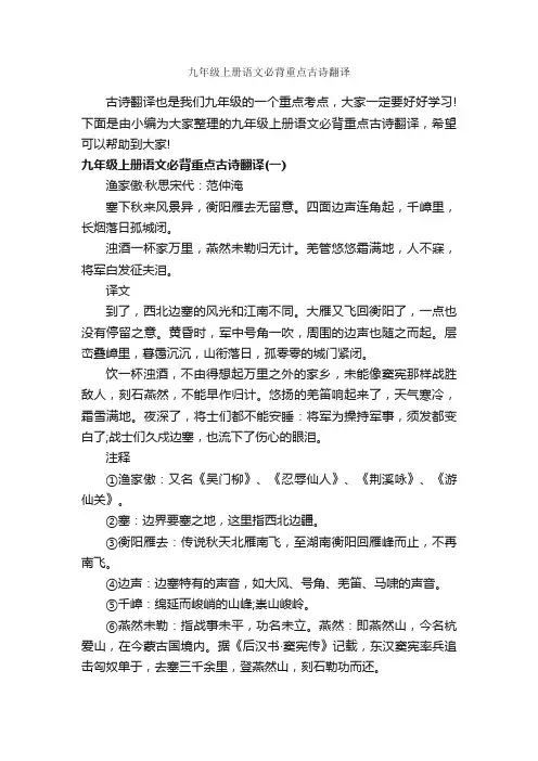 九年级上册语文必背重点古诗翻译
