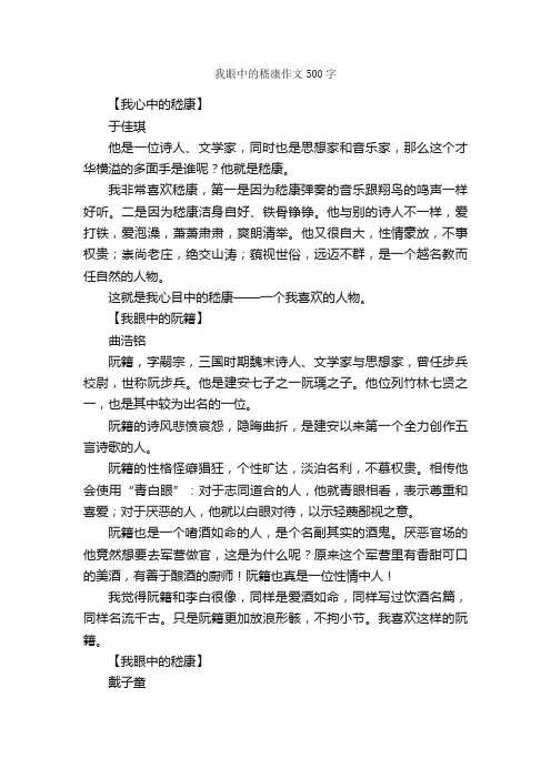 我眼中的嵇康作文500字_小学四年级作文_