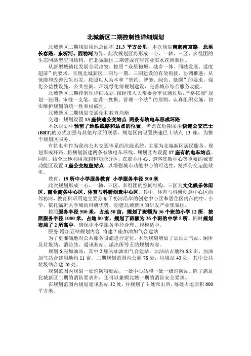 北城新区二期控制性详细规划