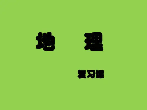 八年级(上)中国地理复习提纲