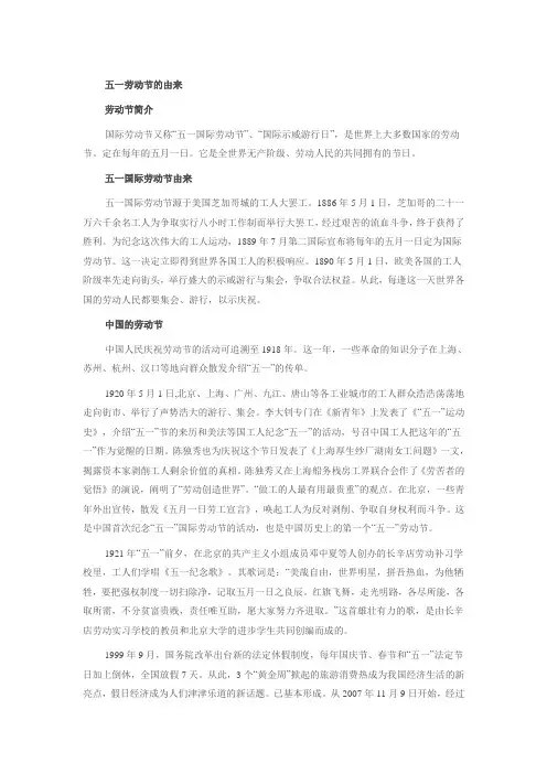 五一劳动节的由来