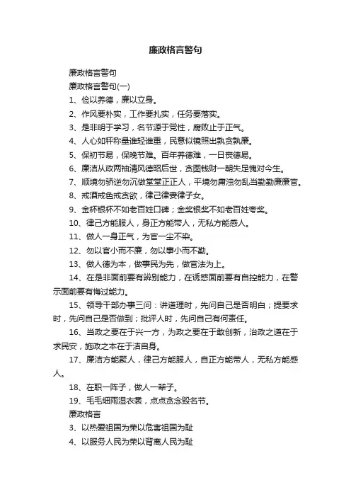 廉政格言警句