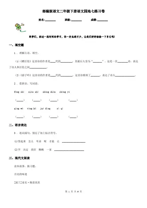 部编版语文二年级下册语文园地七练习卷