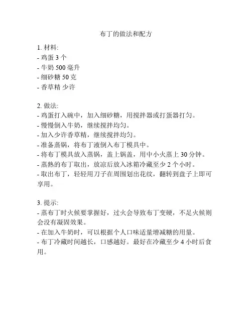 布丁的做法和配方