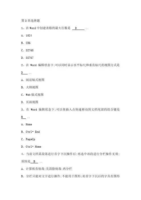 计算机文化基础含答案