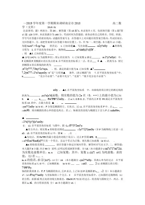 江苏省南京市2019 2020高二上学期期末考试数学文Word版含答案