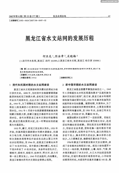 黑龙江省水文站网的发展历程