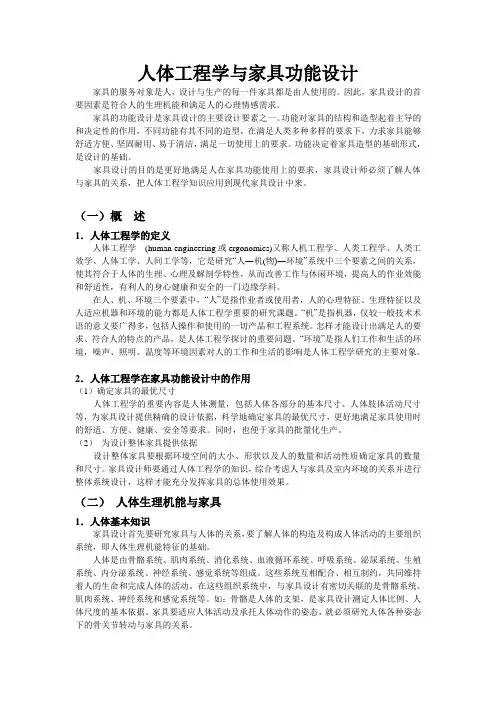 人体工程学与家具设计