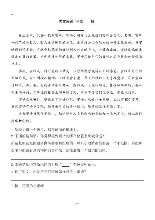 【部编人教版】2019学年三年级下册语文：类文阅读-14蜜蜂(含答案).doc