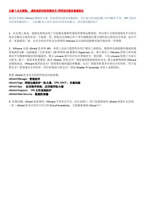 虚拟桌面的防病毒技术同样适用服务器虚拟化