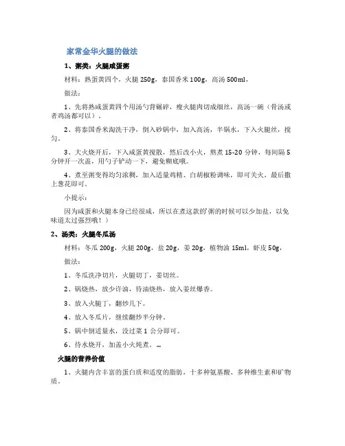 家常金华火腿的做法