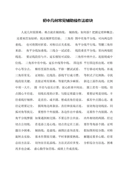 初中几何常见辅助线作法歌诀