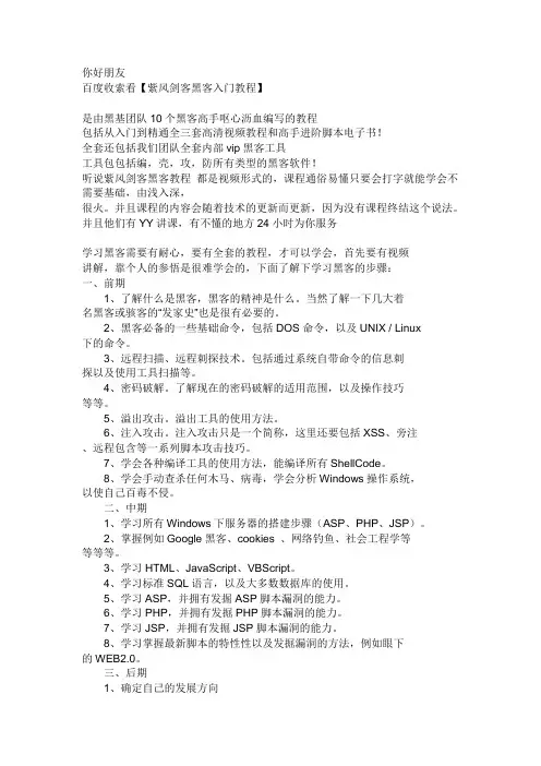 黑客技术入门教程