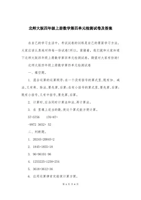 北师大版四年级上册数学第四单元检测试卷及答案