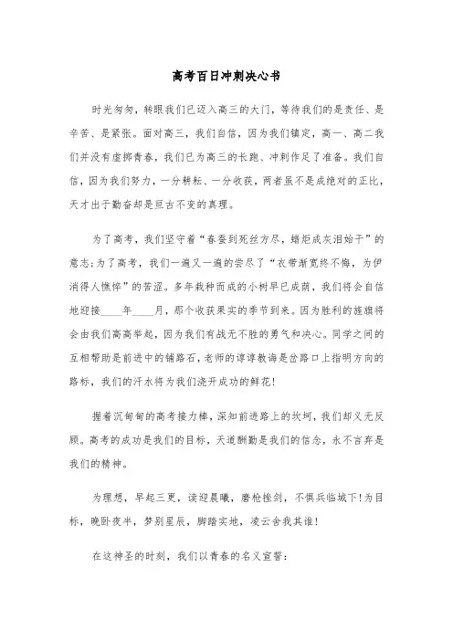 高考百日冲刺决心书(四篇)