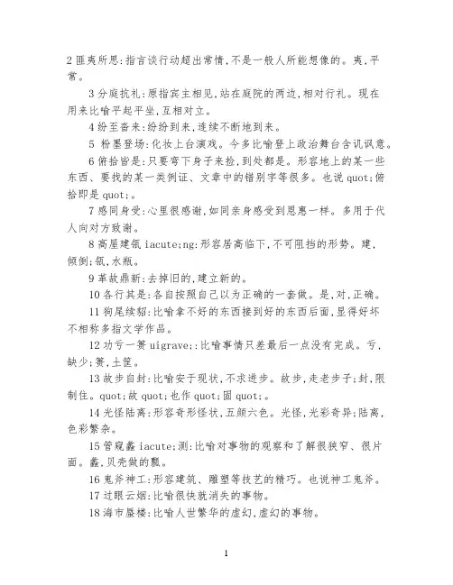 高考四字词语及解释