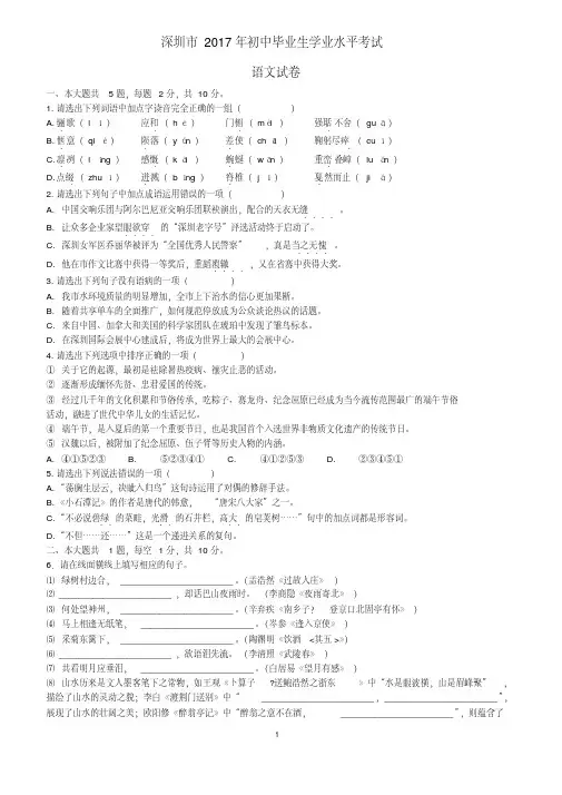 2017年深圳中考语文试卷及答案