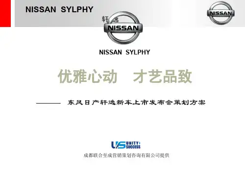 新车上市发布会策划方案(PPT 48页)