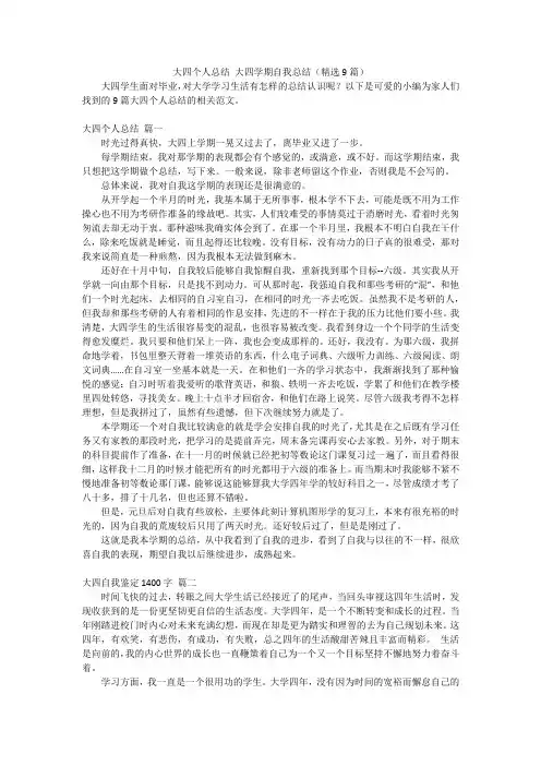 大四个人总结大四学期自我总结(精选9篇)