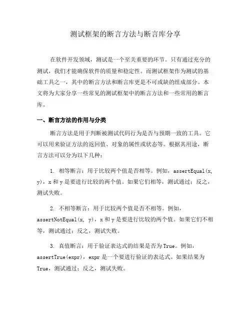 测试框架的断言方法与断言库分享