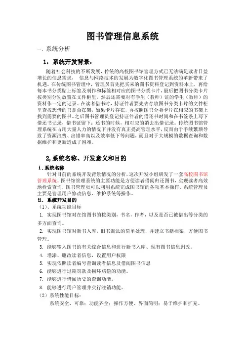 图书管理信息系统