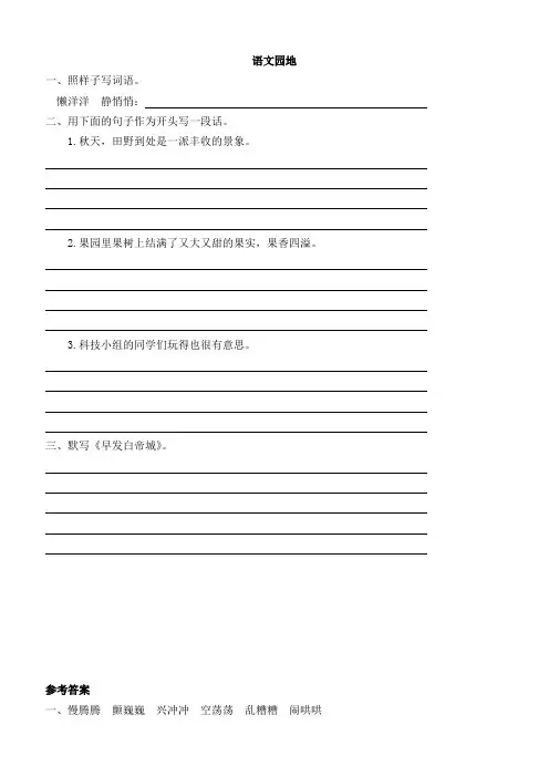  部编版小学语文三年级上册语文园地六 课时练(含答案)