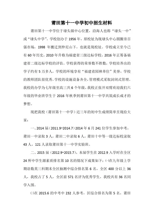 2016年中学招生材料